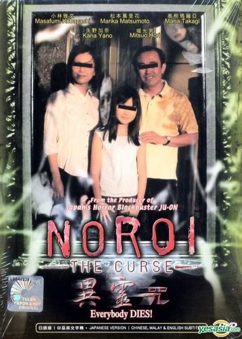 Noroi the curse dvd